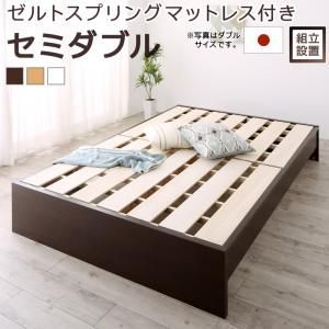 すのこベッド すのこ ベッド シングルベッド ベッドフレーム ベット 収納 収納付き 収納ベッド 跳ね上げ 跳ね上げベッド おしゃれ ゼルトスプリングマットレス付き セミダブル 組立設置付