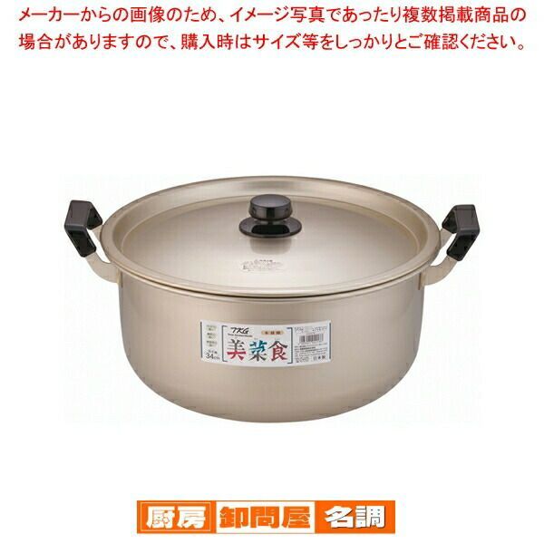 遠藤商事 / TKG 本しゅう酸 美菜食 両手鍋 34cm 【公式通販】