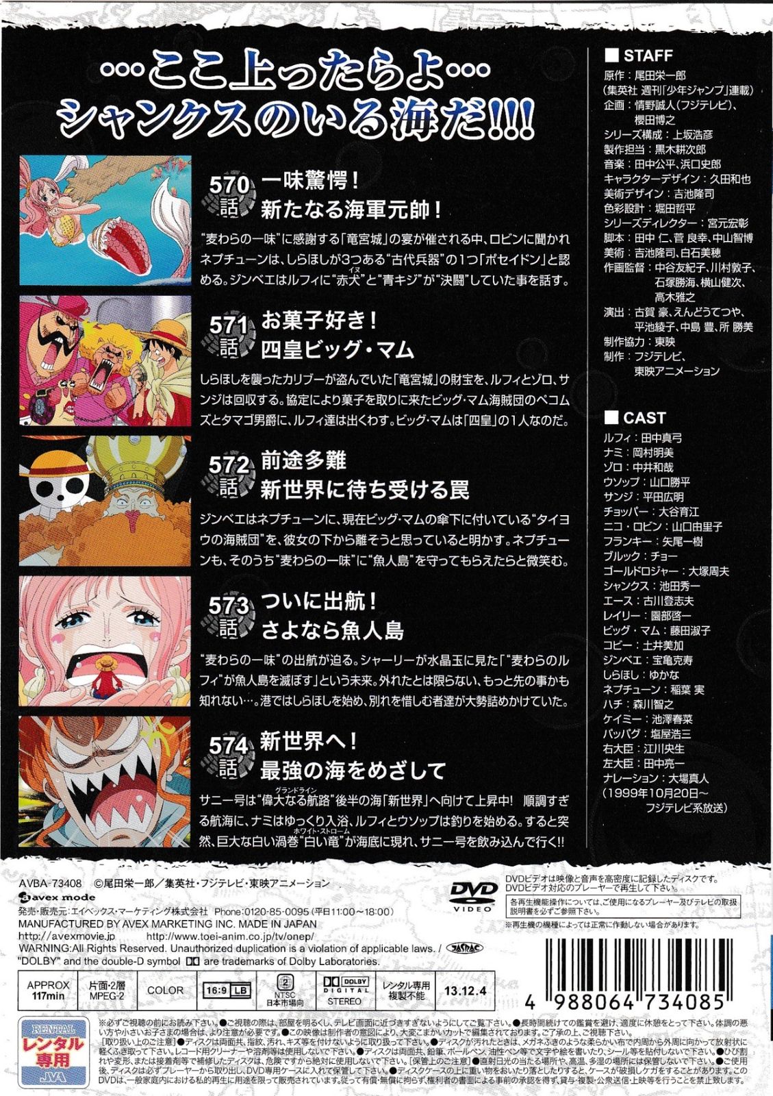 KD 7241 ワンピース 15th SEASON 魚人島編 R-14 中古DVD - メルカリ