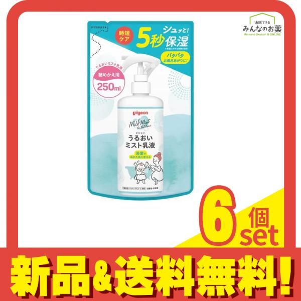 ピジョン うるおいミスト乳液 詰め替え用 250mL 6個セット まとめ売り