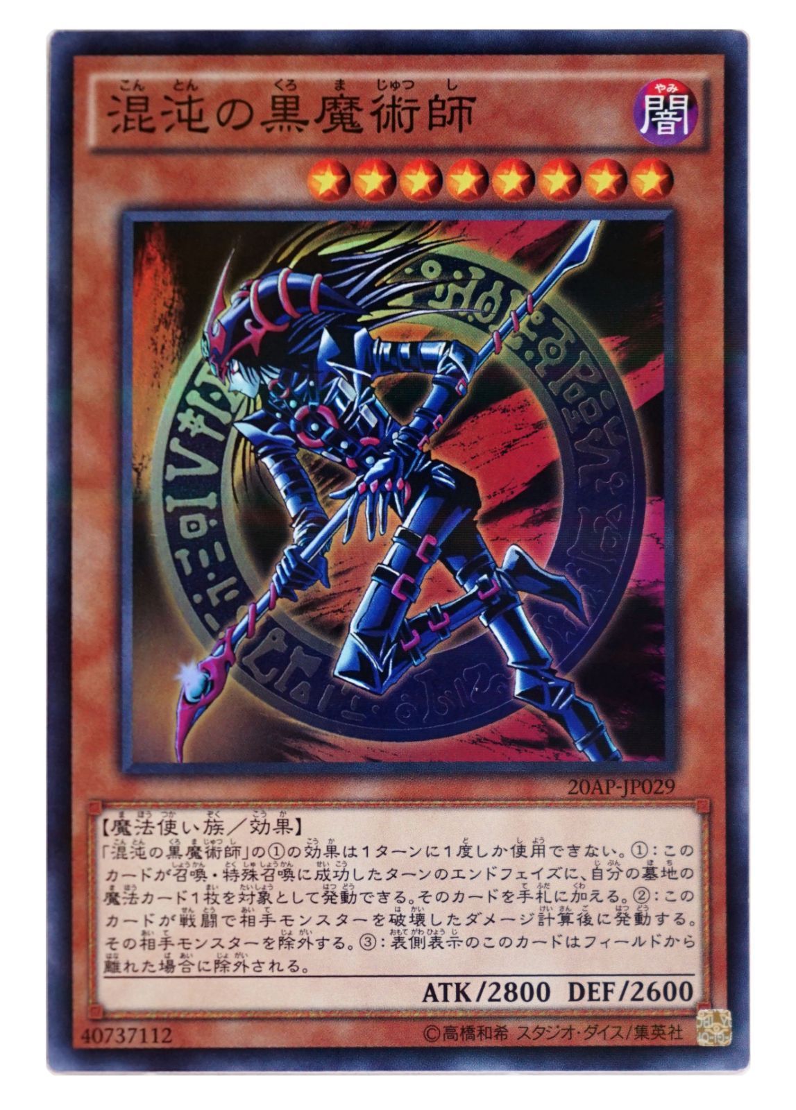 遊戯王 混沌の黒魔術師 スーパー パラレル - 遊戯王