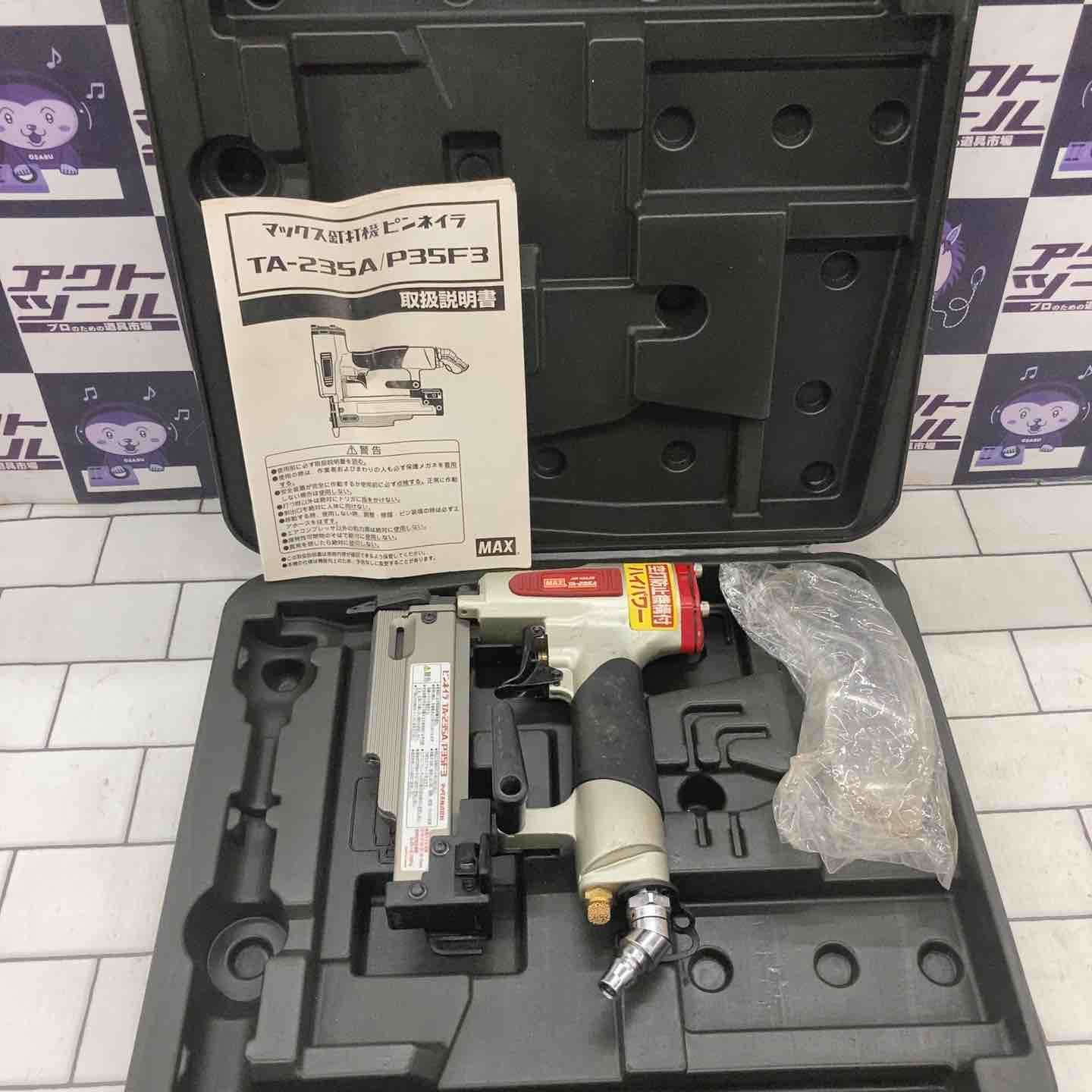 マックス MAX 常圧ピンネイラ TA-235A|P35F3 所沢店