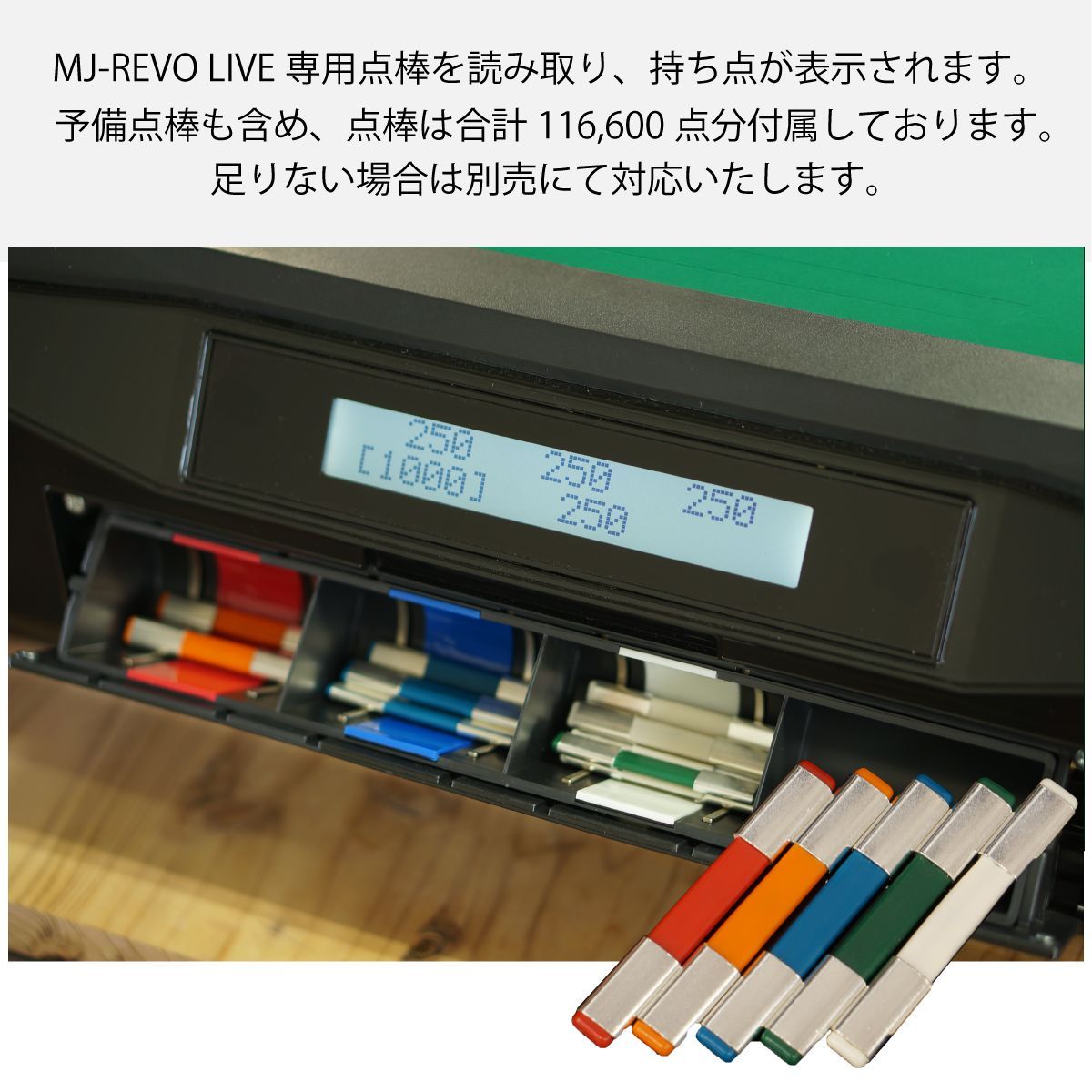 全自動麻雀卓 MJ-REVO LIVE XL 点数表示対応 オプション搭載