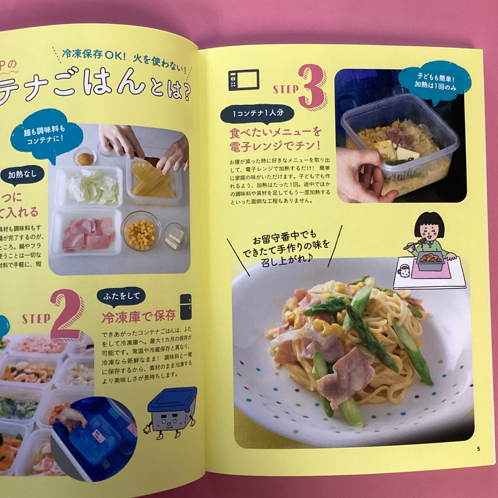 ３ＳＴＥＰ冷凍コンテナごはん オファーの絶えない大人気料理家