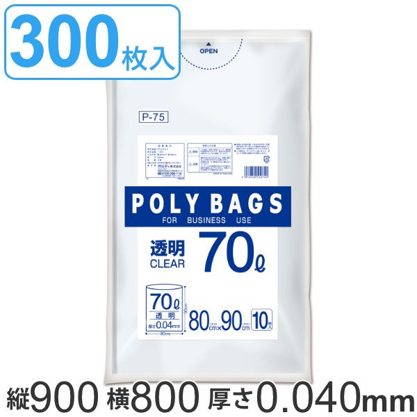 ゴミ袋 70L 90x80cm 10枚入り 30袋セット 厚さ0.04mm 透明 ポリ