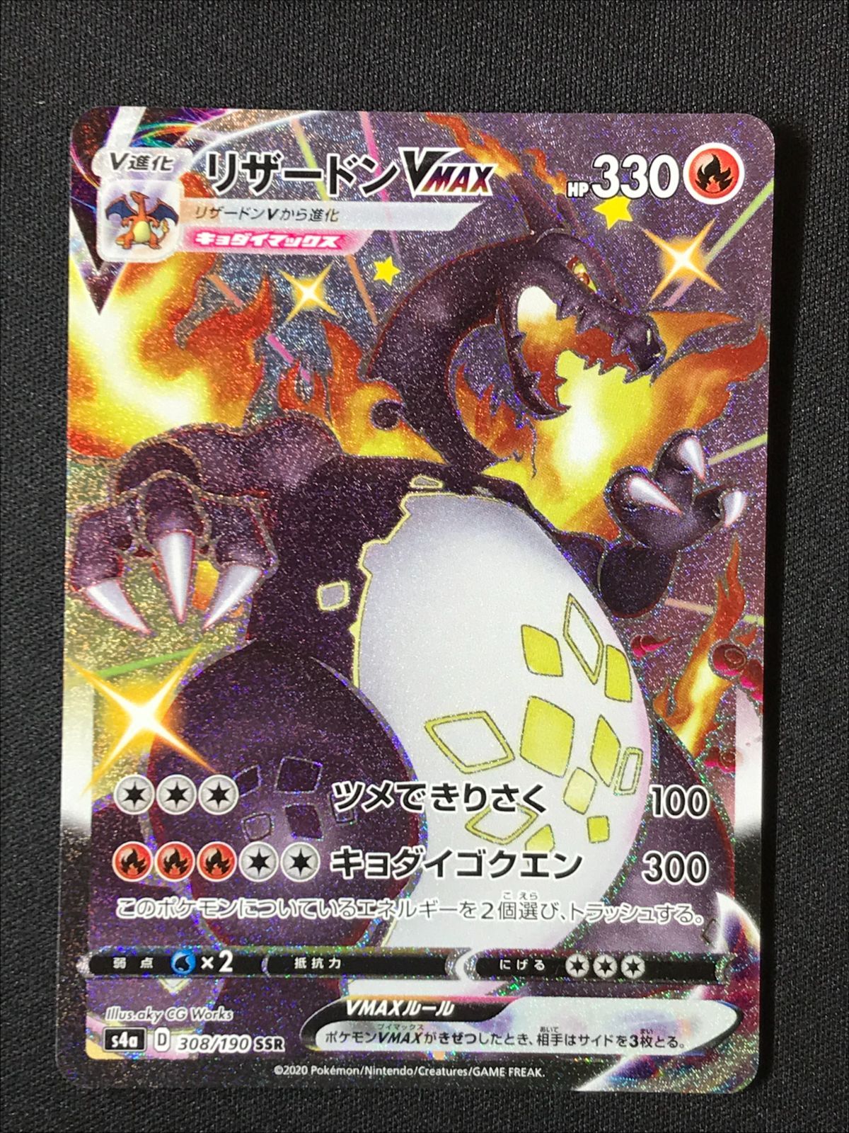 PSA10】リザードンVMAX (SSR) {308/190} [S4a] - magi通販