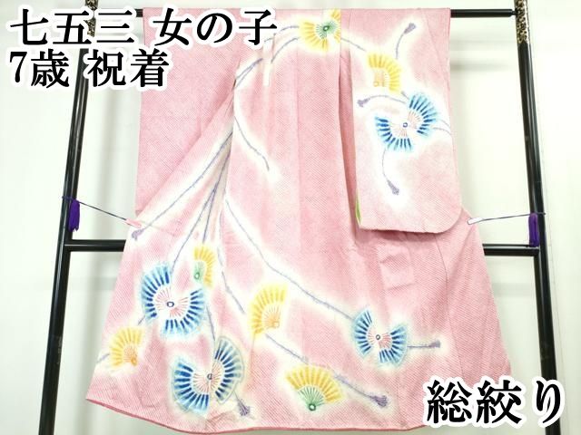 平和屋本店極上　七五三　女の子　7歳　祝着　総絞り　舞扇　逸品　DZAA3835kh5