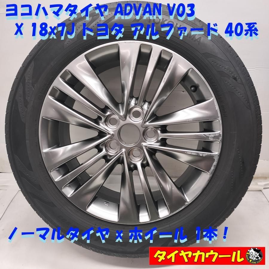 ◆配送先指定あり◆ ノーマル X ホイール 1本 225|60R18 ヨコハマタイヤ 18x7J トヨタ アルファード 40系 純正 5H -120 ～本州 四国は送料無料～