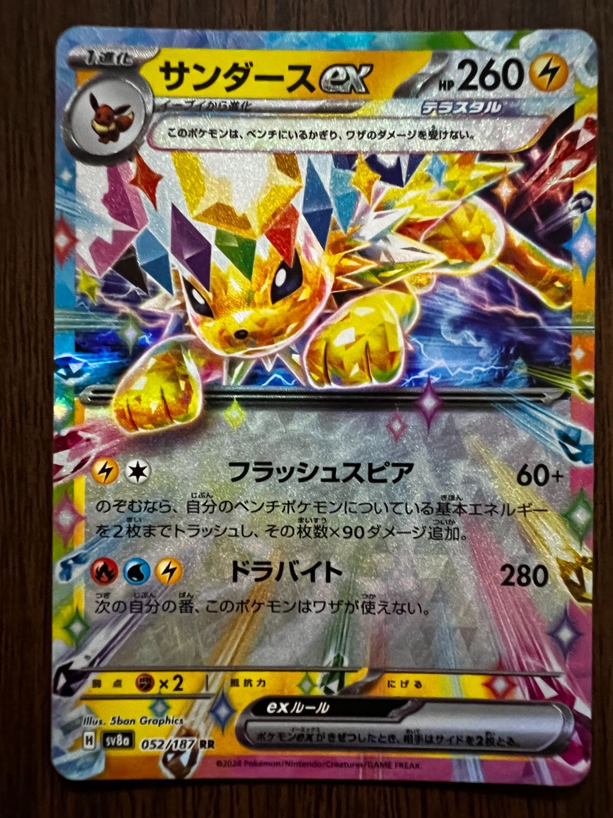 感謝の声続々！ サンダースex RR [SV8a 052/187](ハイクラスパック「テラスタル ポケモンカードゲーム