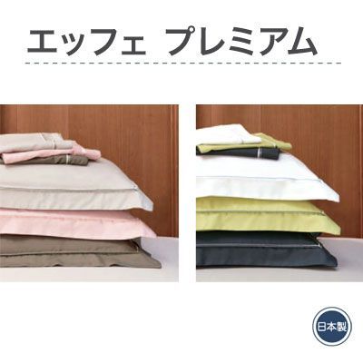 ボックスシーツ 日本製 フランスベッド EFFE premium マットレスカバー シングル 97×195cm マット厚35cm対応2014SS-35972-123678 03fb-effepremium-mat-s_7290