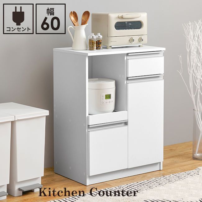 送料無料スリムなキッチンカウンター幅60cmコンセント付 レンジ台 食器棚 キッチンボード（862） - メルカリ