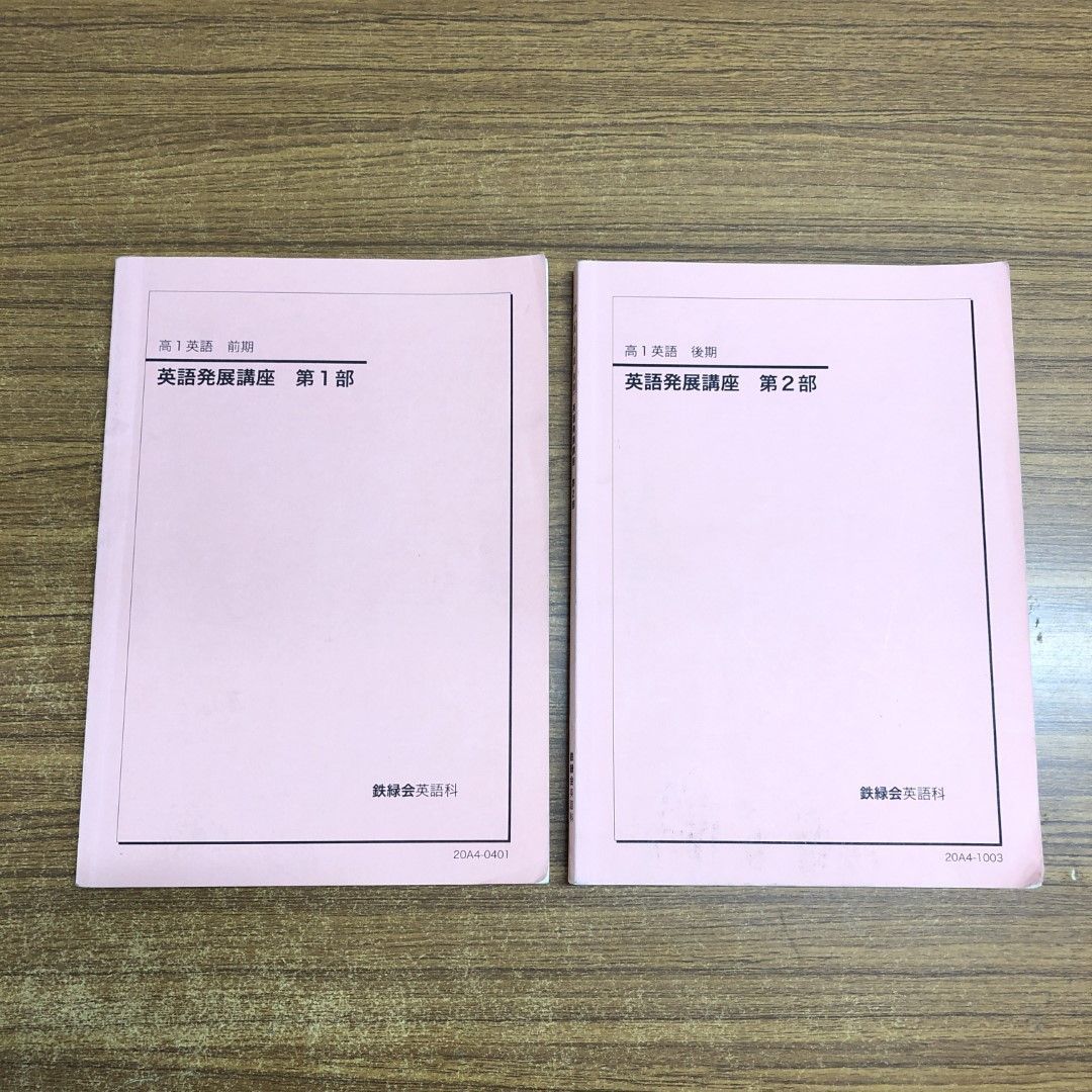 鉄緑会 英語 まとめ売り 鉄緑会 英語発展講座 第2部 鉄緑会 - メルカリ