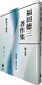 非売品　福島大学経済学会論部集　商学論集16冊　信陵論叢4冊 経営学総論 | 佐護 譽, 渡辺 峻 |本 | 通販 | Amazon