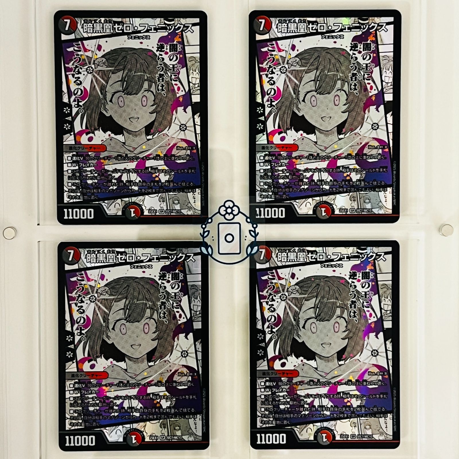 暗黒凰ゼロ・フェニックス 4枚　DM25EX1 暗黒凰ゼロ・フェニックス [DM25EX1 MC7/MC10] | トレカカク