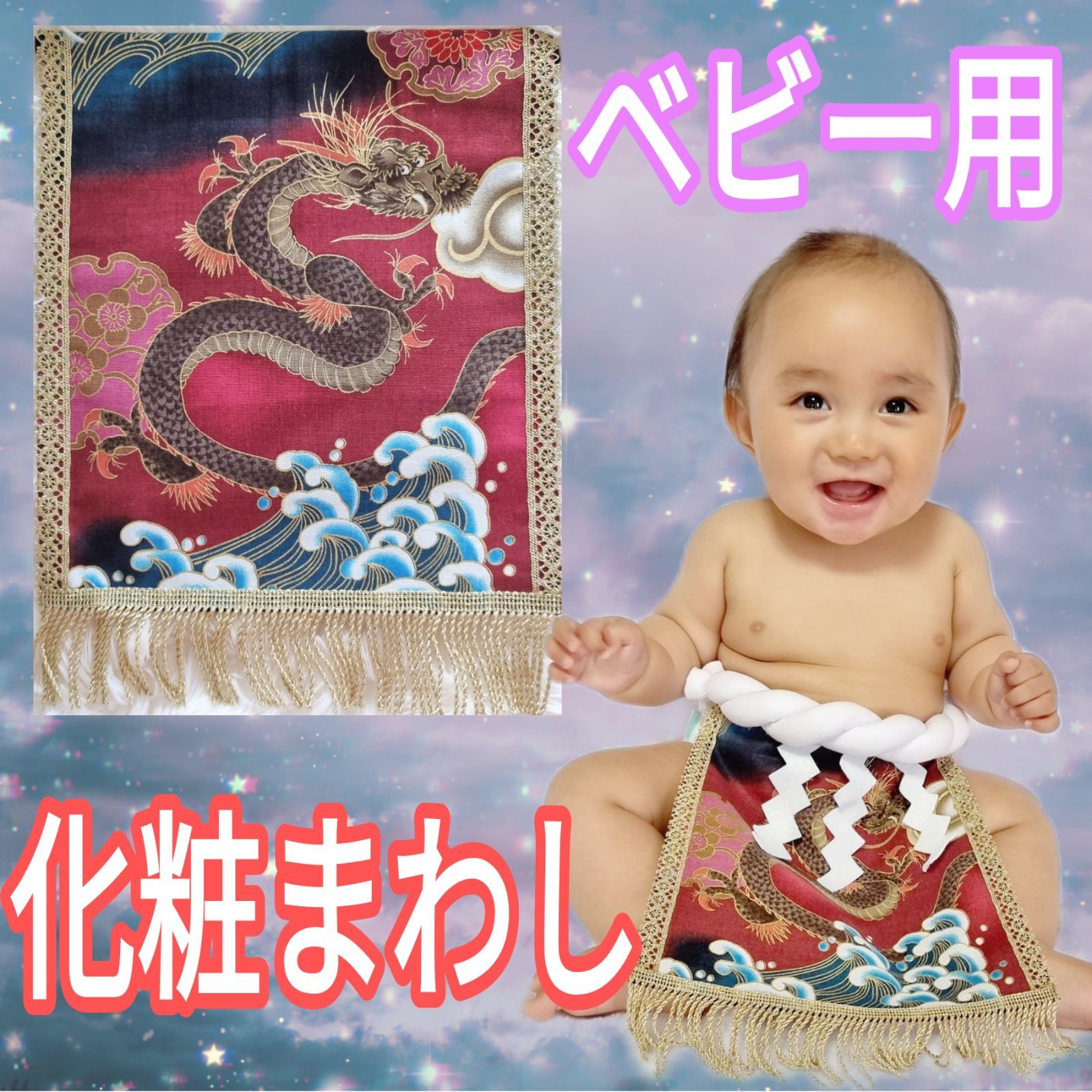 赤ちゃん 化粧まわし 幼児 - 千葉県の家電