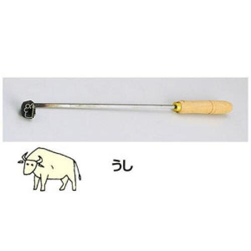 TKG テイケイジイ ＳＡ焼印ゴテ 十二支 うし