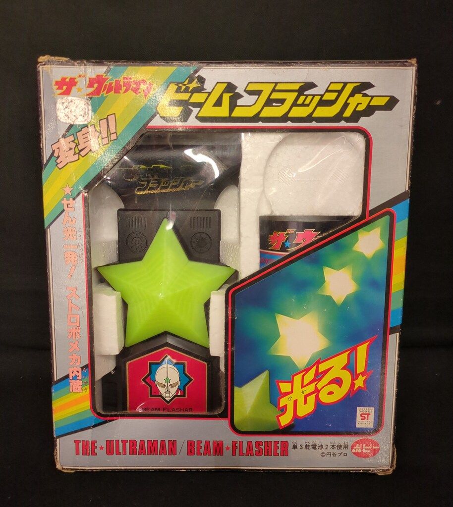 ポピー ザ・ウルトラマン/変身/なりきり ザ ウルトラマン ビーム