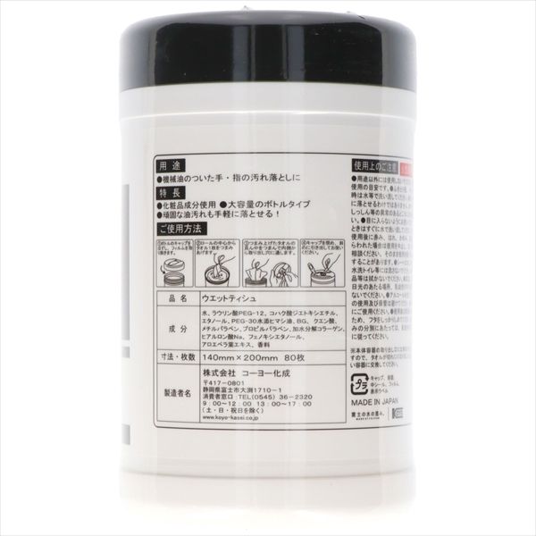 まとめ買い-24点セット 業務用ガンコな油落としウエットシートボトル コーヨー化成 住居洗剤 レンジ