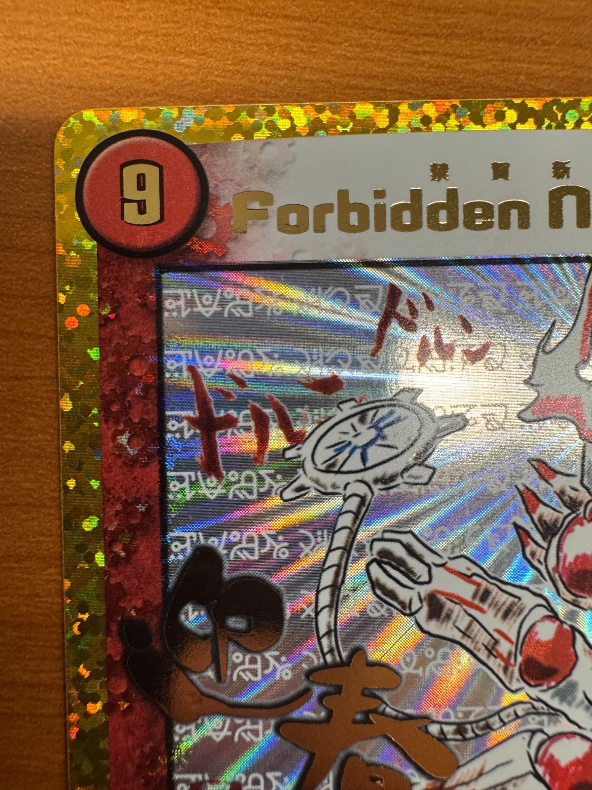 美品】禁賀新年 For bidden New Year ホリデーカード 1/1/2017 2017年