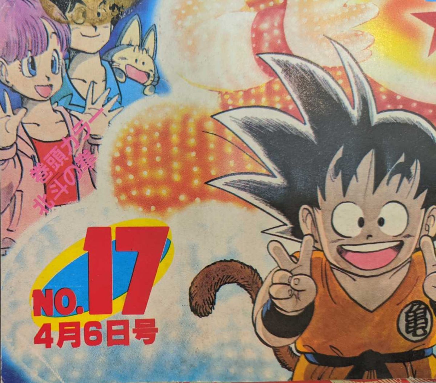 週刊少年ジャンプ1987年 5号 ドラゴンボール 北斗の拳 キャプテン翼 昭和レトロ】週刊少年ジャンプ（1987年8号17号） ドラゴンボール 巻頭