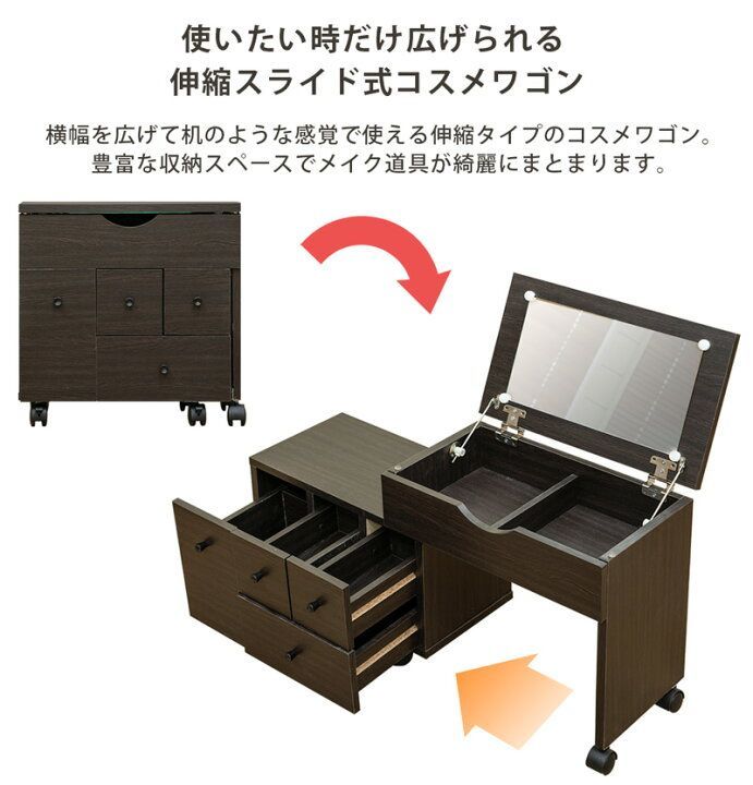 【新作☆】コスメワゴン ドレッサー 1面鏡 スライド式 サイドテーブル ドレッサー/鏡台