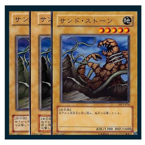 ◇サンド・ストーン 3枚セット 遊戯王 3枚セット 遊戯王 - メルカリ