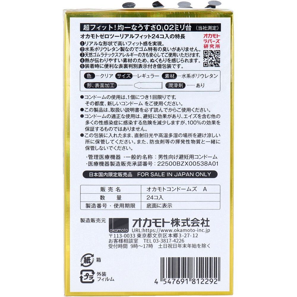 0.02 コンドーム