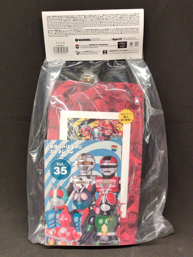 メディコム・トイ 東映レトロソフビコレクション ドクトルG