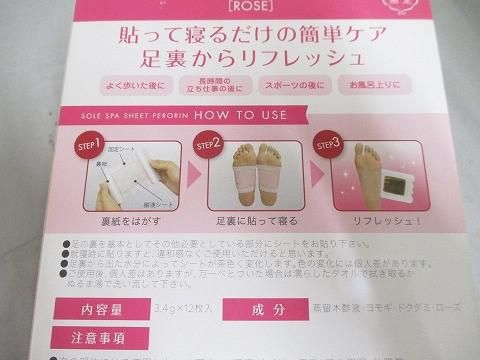 ペロリン
