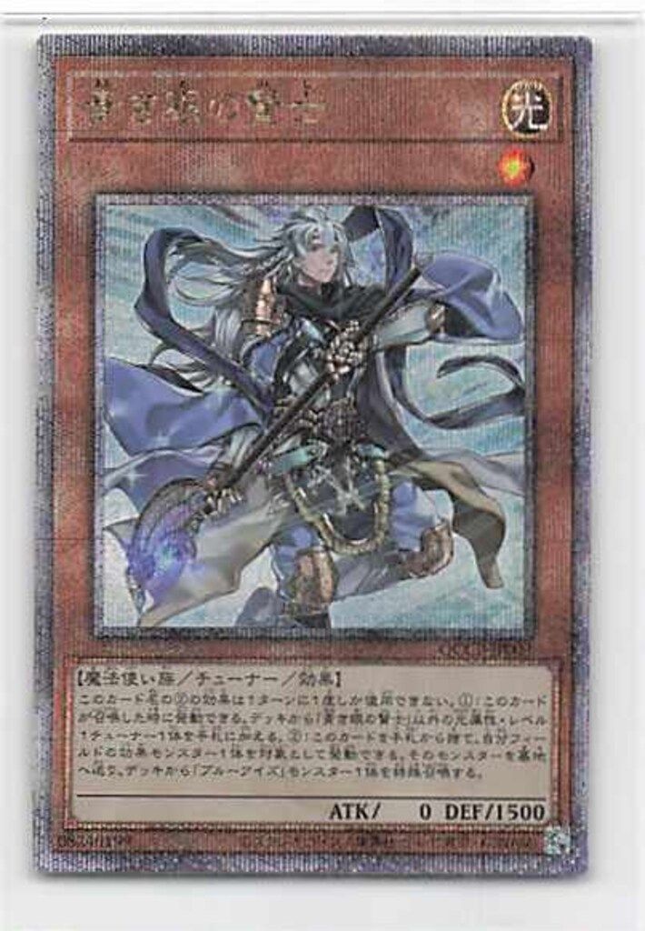 遊戯王 青き眼の賢士 25thシークレット クオシク 3枚セット アジア版