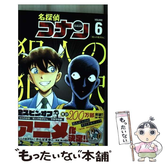 中古】 名探偵コナン犯人の犯沢さん VOLUME6 (少年サンデー