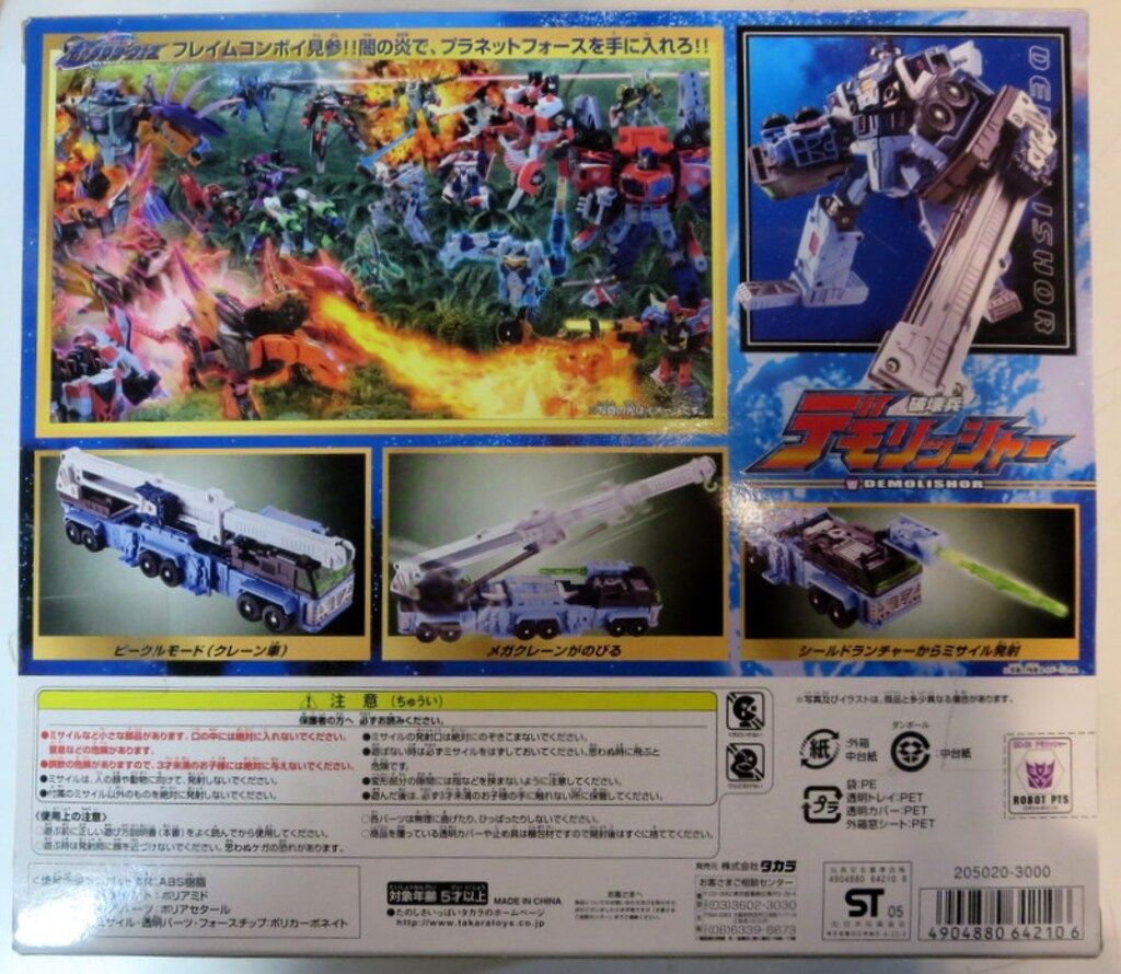 中古】「未使用品」トランスフォーマー ギャラクシーフォース GD-09  