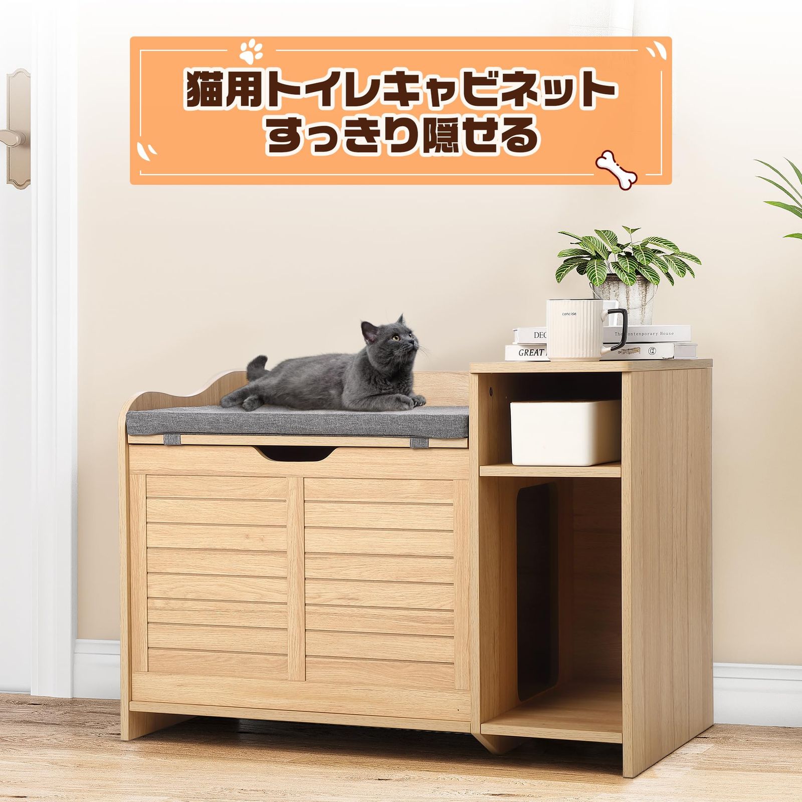 猫トイレ収納カバー ニオイ軽減