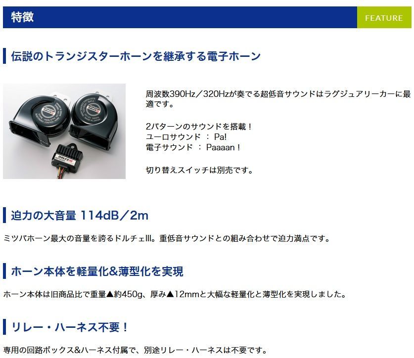 HOS07B 自動車ホーン