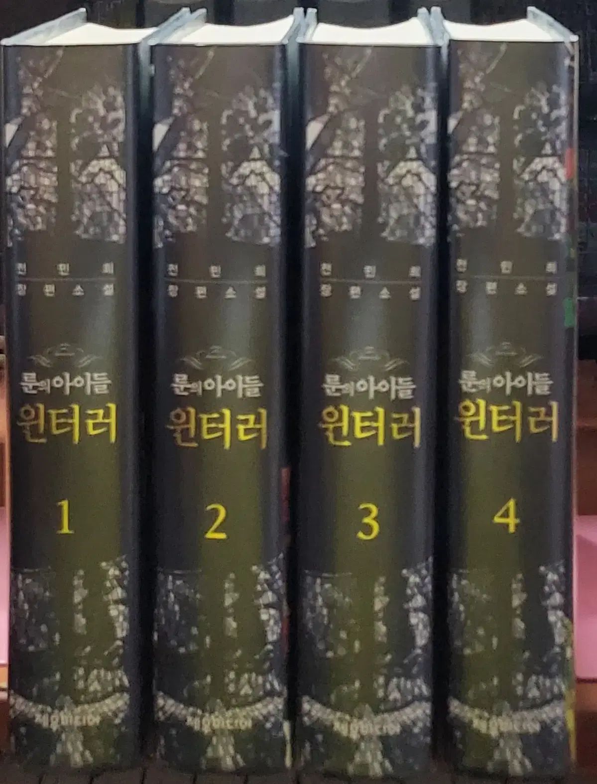 ルーンの キッズ ウィンタラー 愛蔵版 1 ー 4 完 (収集品用)