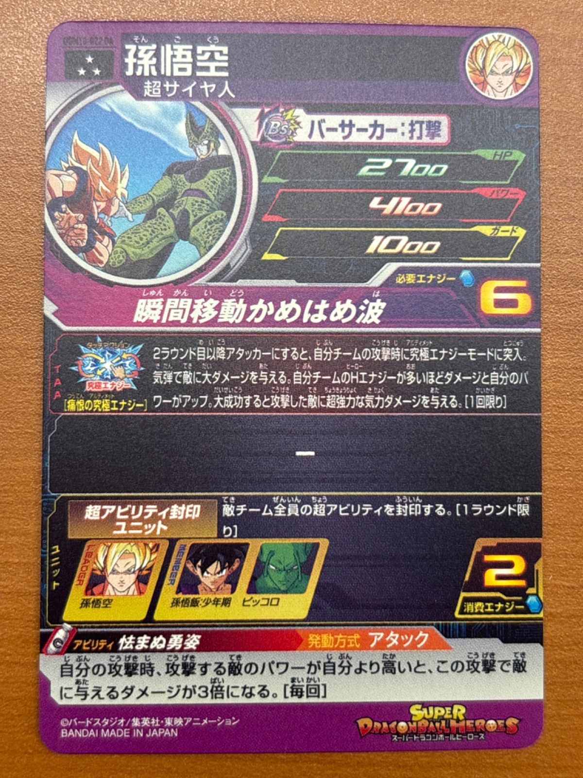 トレーディングカード UGM10-022 DA 孫悟空