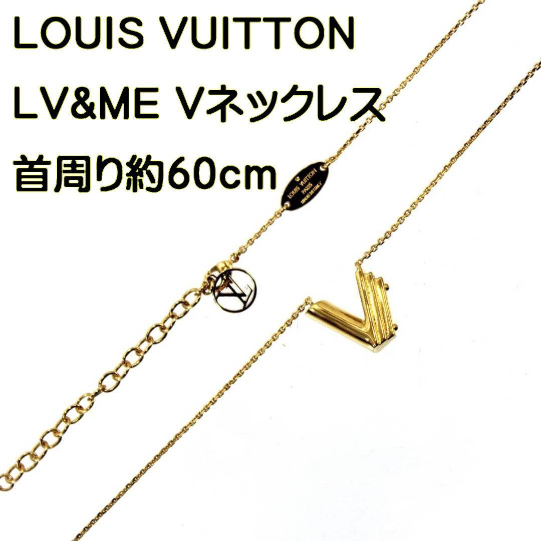 LOUIS VUITTON/ルイヴィトン LV&ME Vネックレス ゴールド M61077 LE1129 ES ABランク - メルカリ