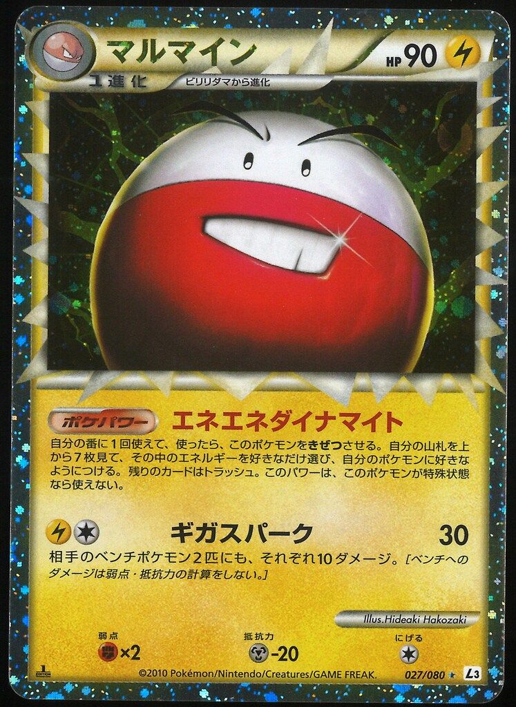 Pokemon L3 027/080 マルマイン(1stEDITION) 
