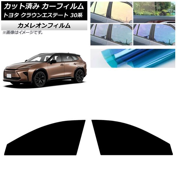 カーフィルム トヨタ クラウンエステート 30系 03月～ フロントドアセット オーロラ 選べる3フィルムカラー AP-WFCM0487-FD