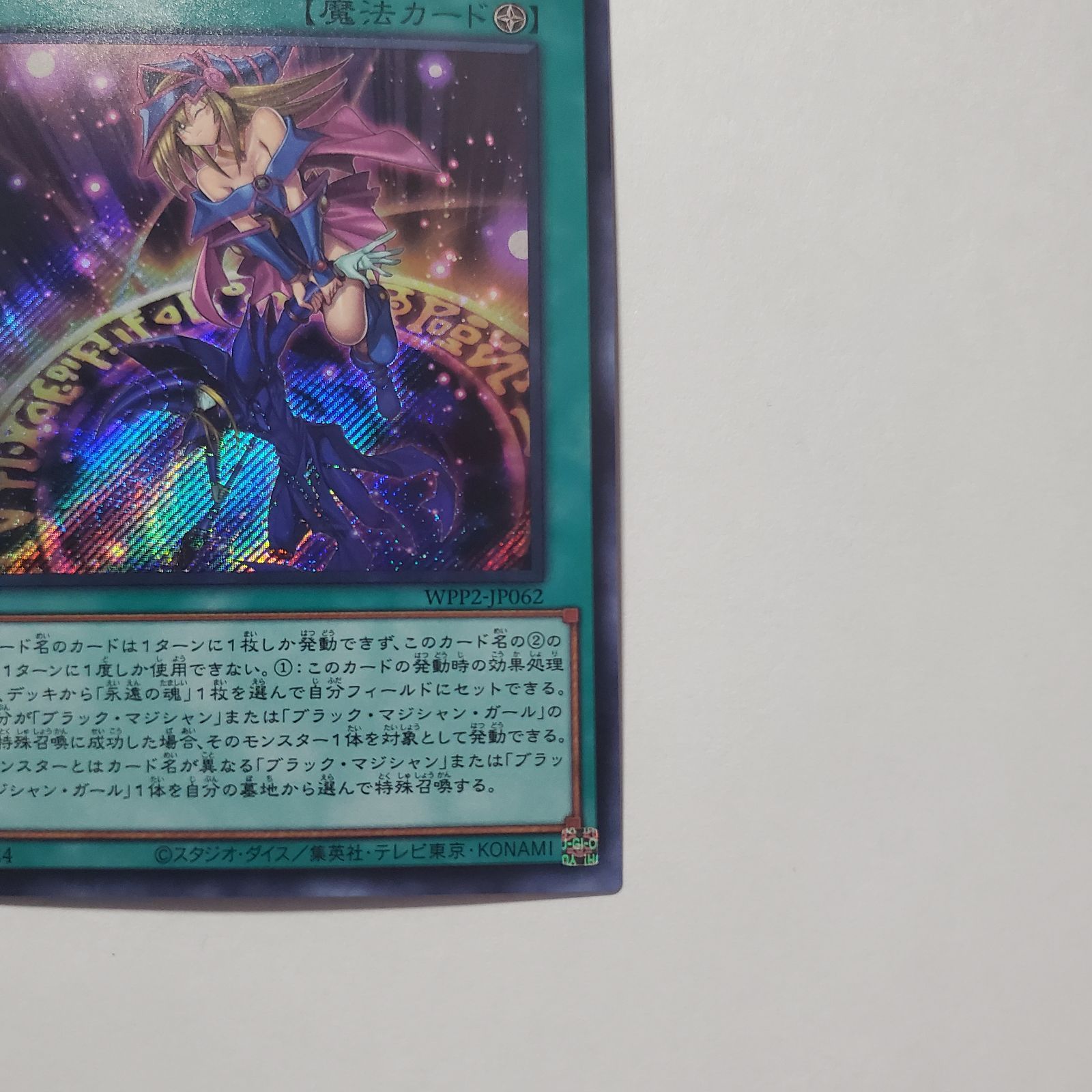 遊戯王 マジシャンズ・サルベーション シク シークレット - メルカリ