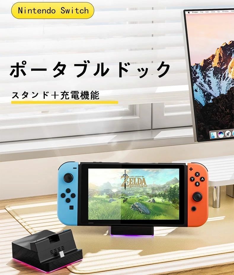 Switch対応 ポータブルドック