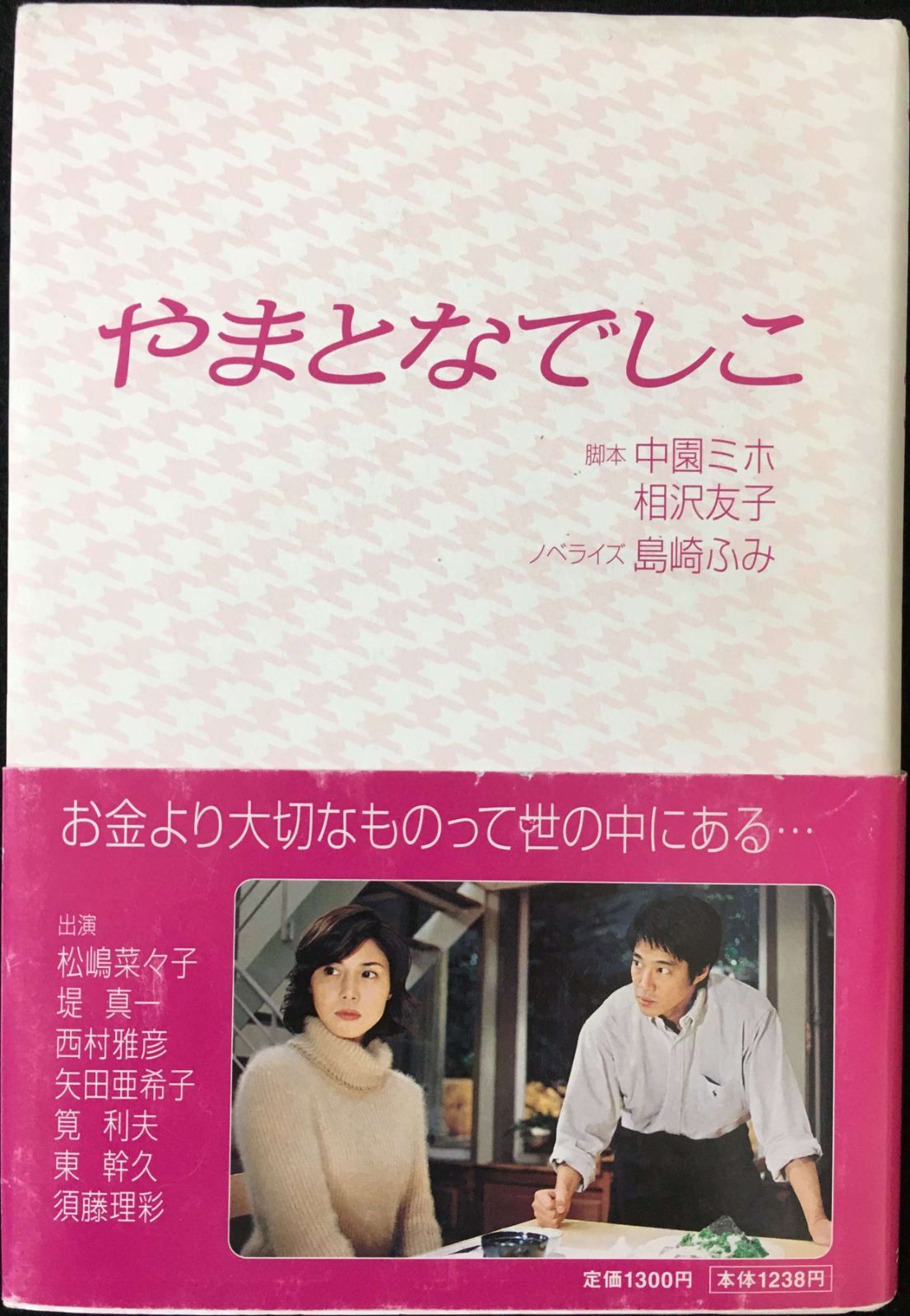 やまとなでしこ 【公式通販】