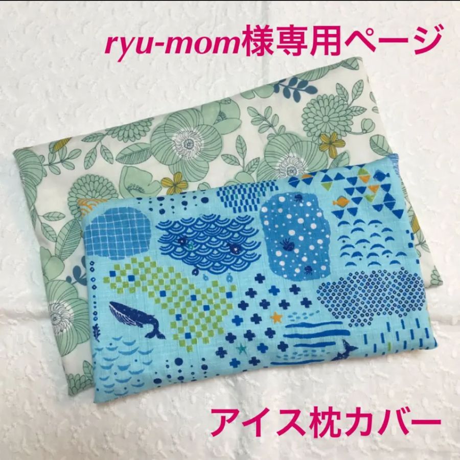 ryu-mom さま専用ページです⭐︎ ryu-mom様専用ページです
