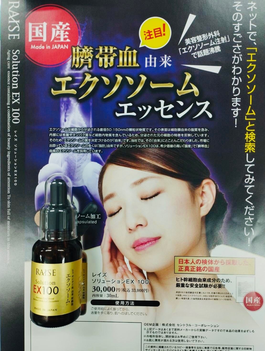 レイズ ソリューションEX100 エクソソーム美容液 2個セット 新品未開封