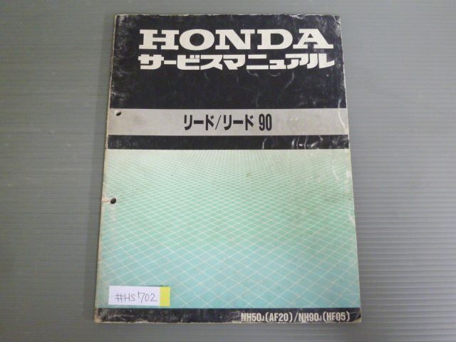 リード 90 NH50 NH90 AF20 HF05 配線図有 ホンダ サービスマニュアル 送料無料 - メルカリ