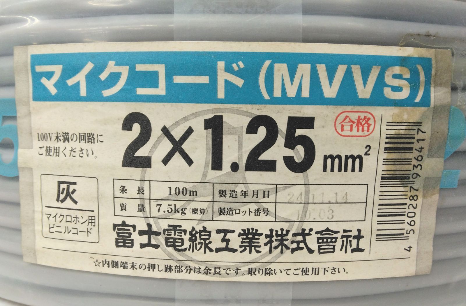 未使用品】富士電線工業 マイクコード 2 × 1.25 m㎡ 条長100m 灰 