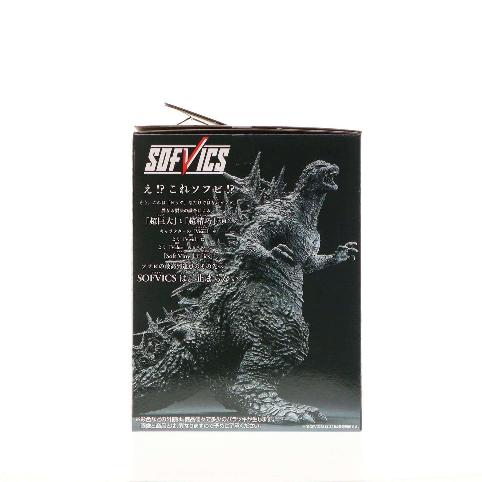 ラストワン賞 SOFVICS ゴジラ(2023) マイナスカラーver. 一番