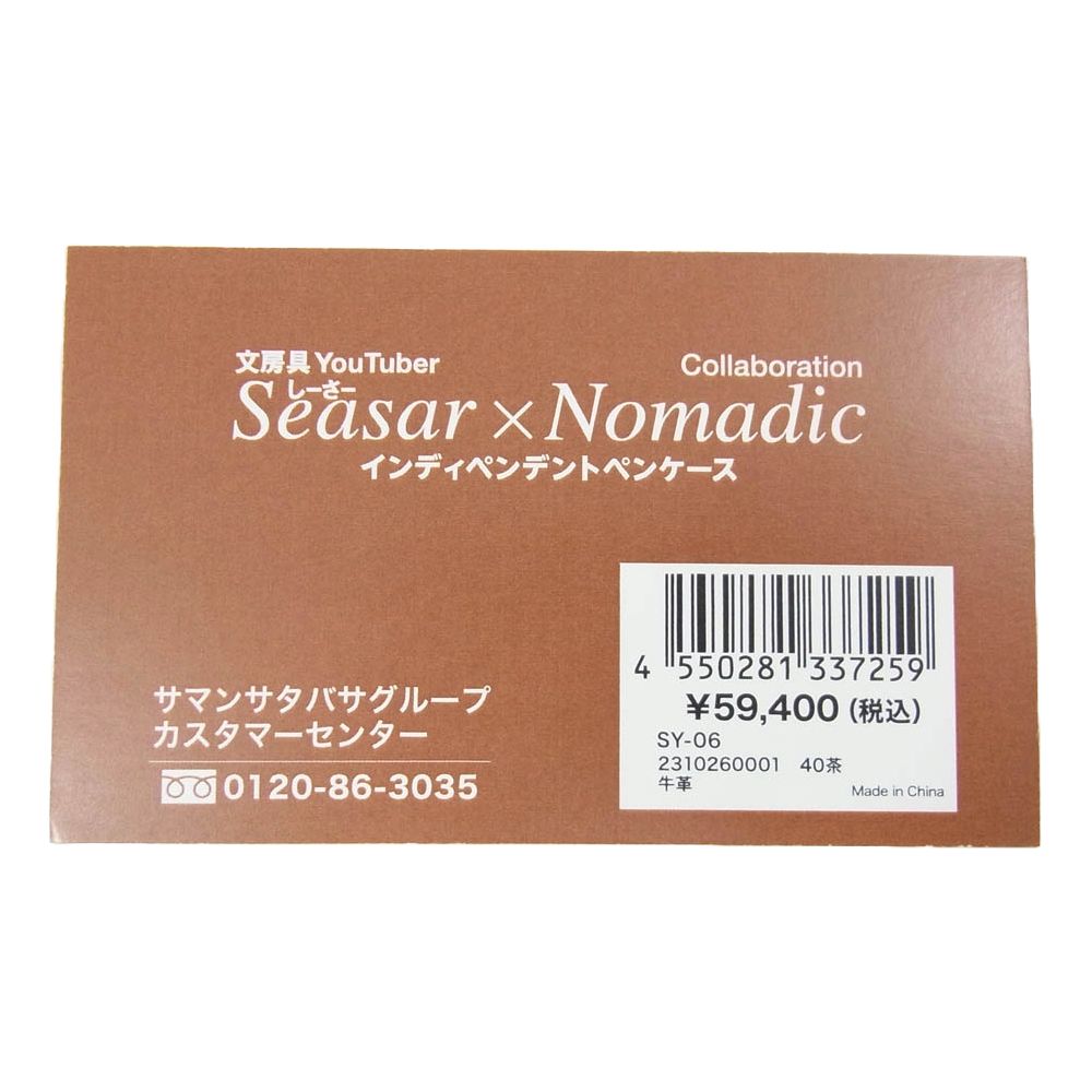 Nomadic ノーマディック