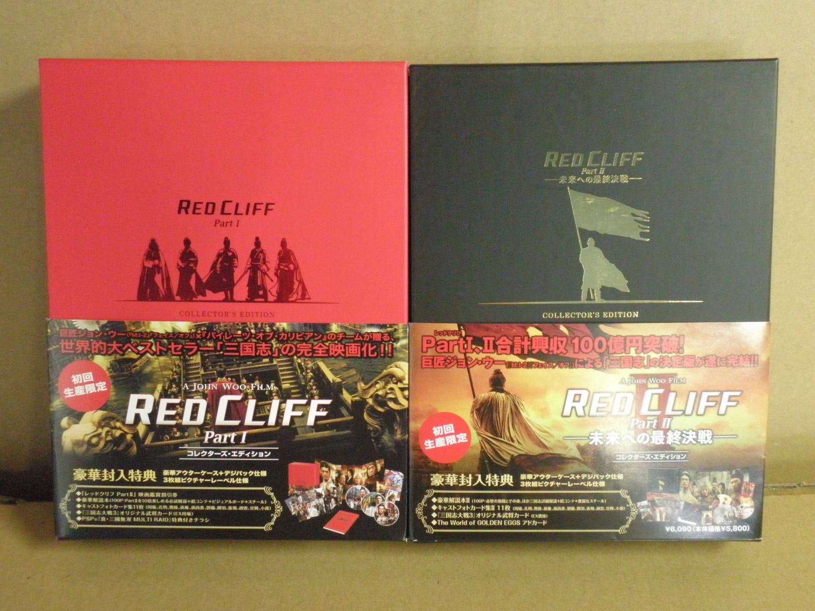 【初回生産限定】RED CLIFF コレクターズ・エディション 2点セット】レッドクリフ［コレクターズ・エディション］Part I