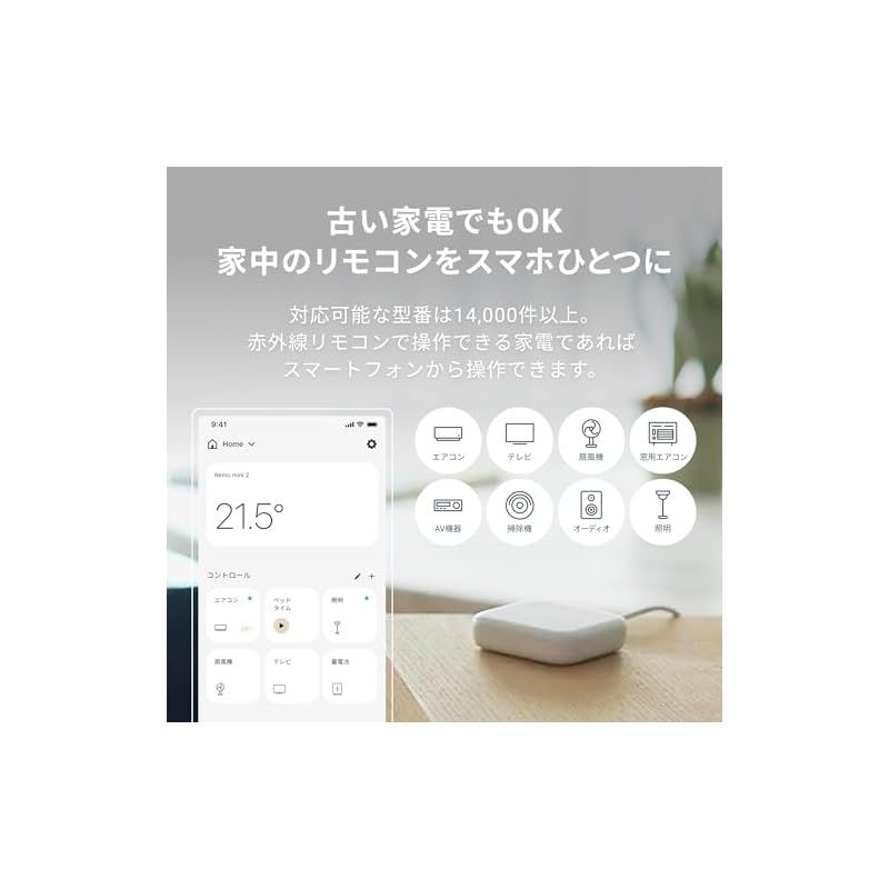 ネイチャーリモ スマートリモコン